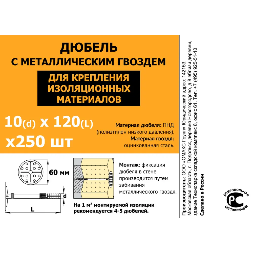 Дюбель для изоляции 10x120 мм с гвоздем полиэтилен/металл цвет белый 250 шт. 82419244 STLM-2207413 OMAX  - Вид №4