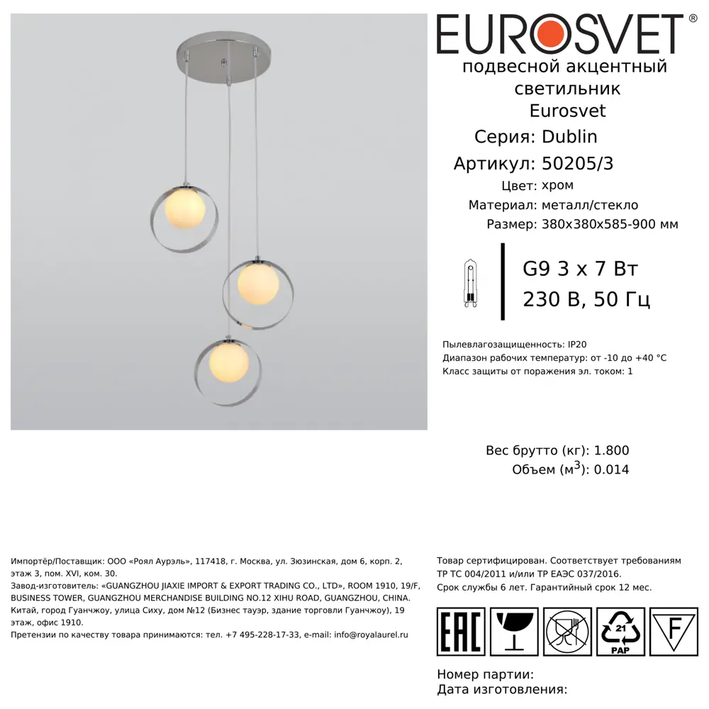 Светильник подвесной Eurosvet Dublin 3 лампы 4 м² цвет хром 84784537 STLM-2138901  - Вид №8