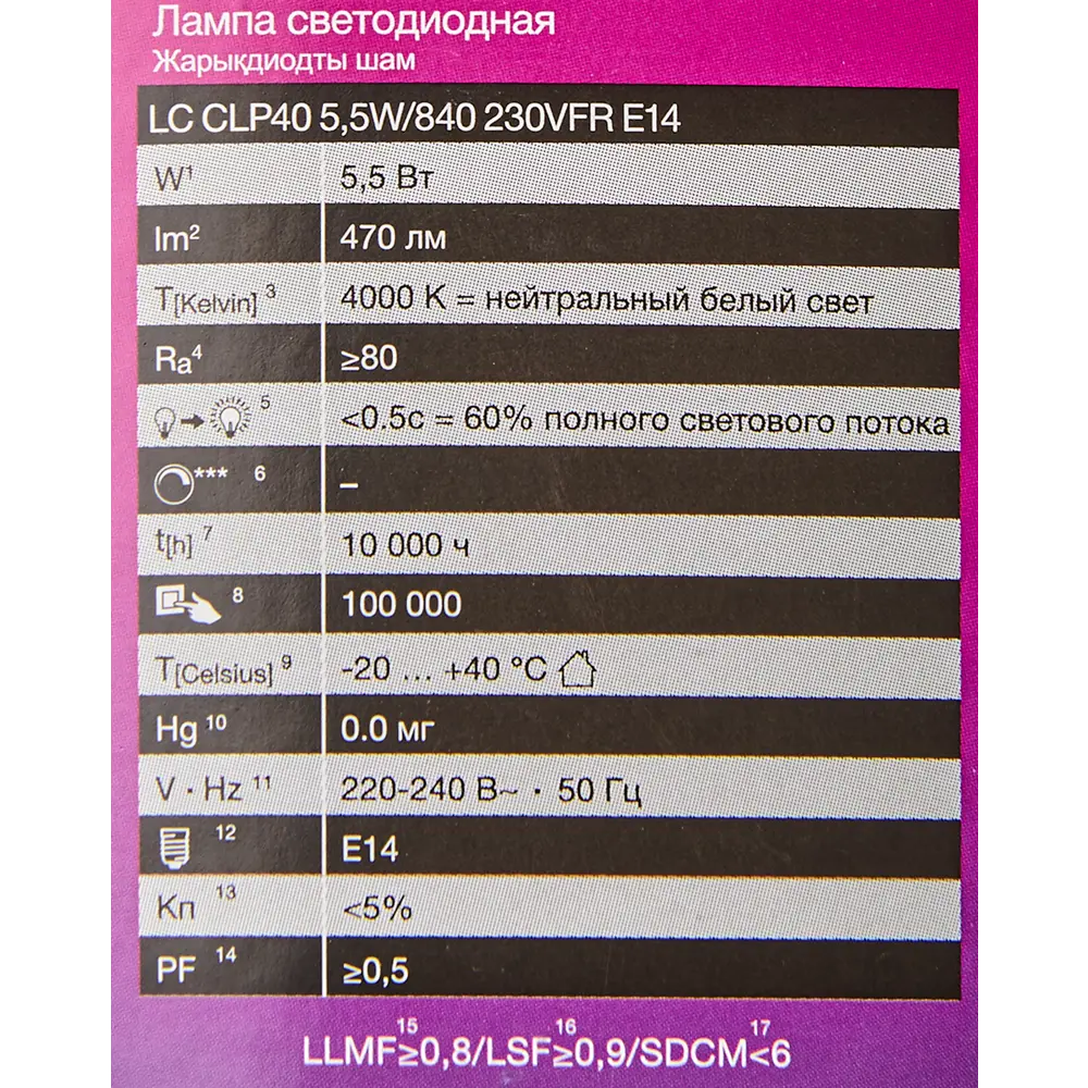Лампа светодиодная Osram Antibacterial E14 220-240 В 5.5 Вт шар малый 470 лм нейтральный белый свет 82807765 STLM-2015199  - Вид №5