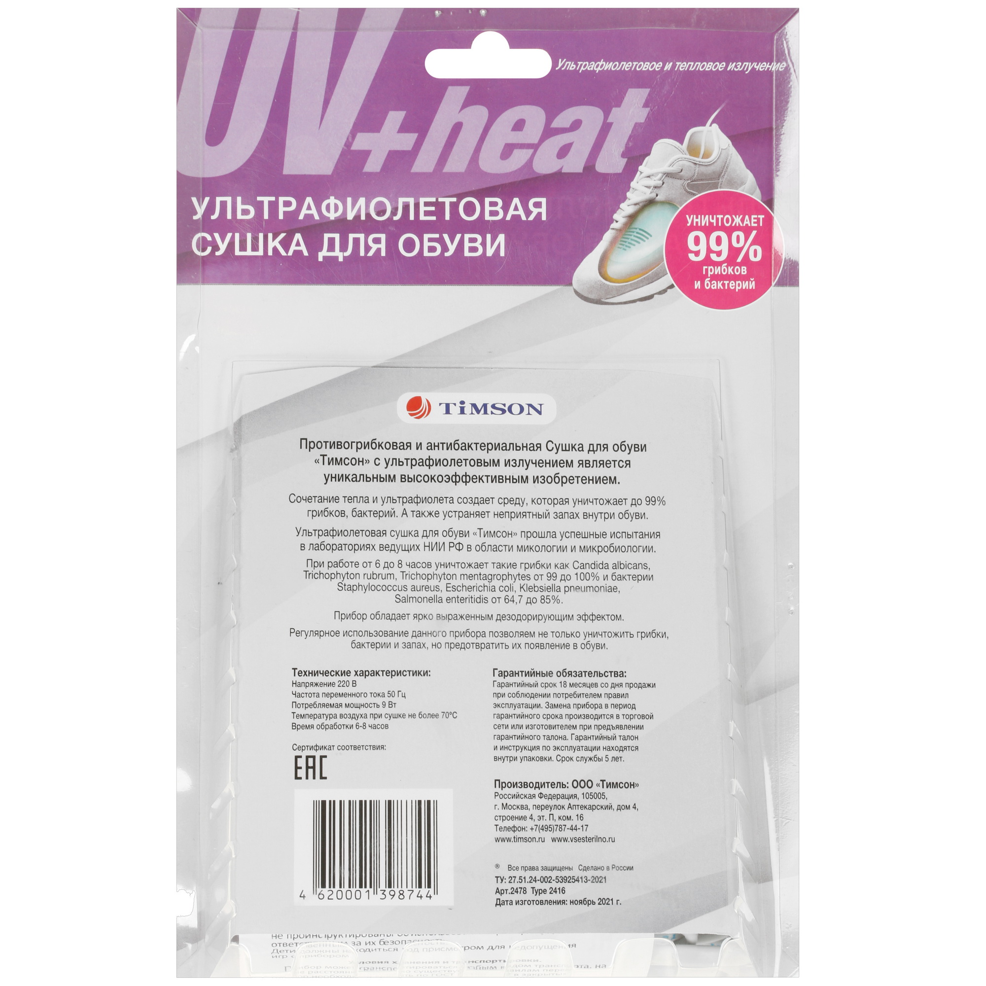 4889886 Электрическая сушилка для обуви Timson 2478 голубой STDN-0009138 - Вид №5