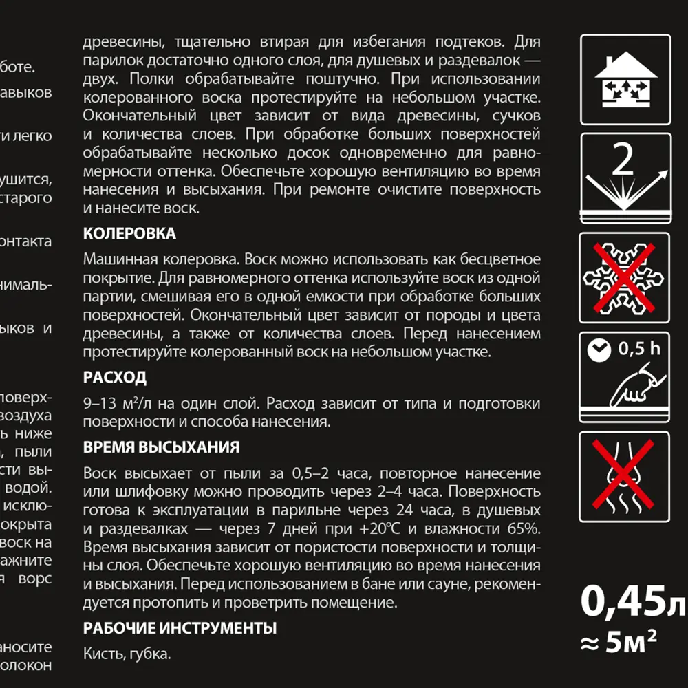 Термостойкий воск Eskaro Interior Wax для бань и саун 0.45 л 89385175 Santreyd STLM-1383982 - Вид №3