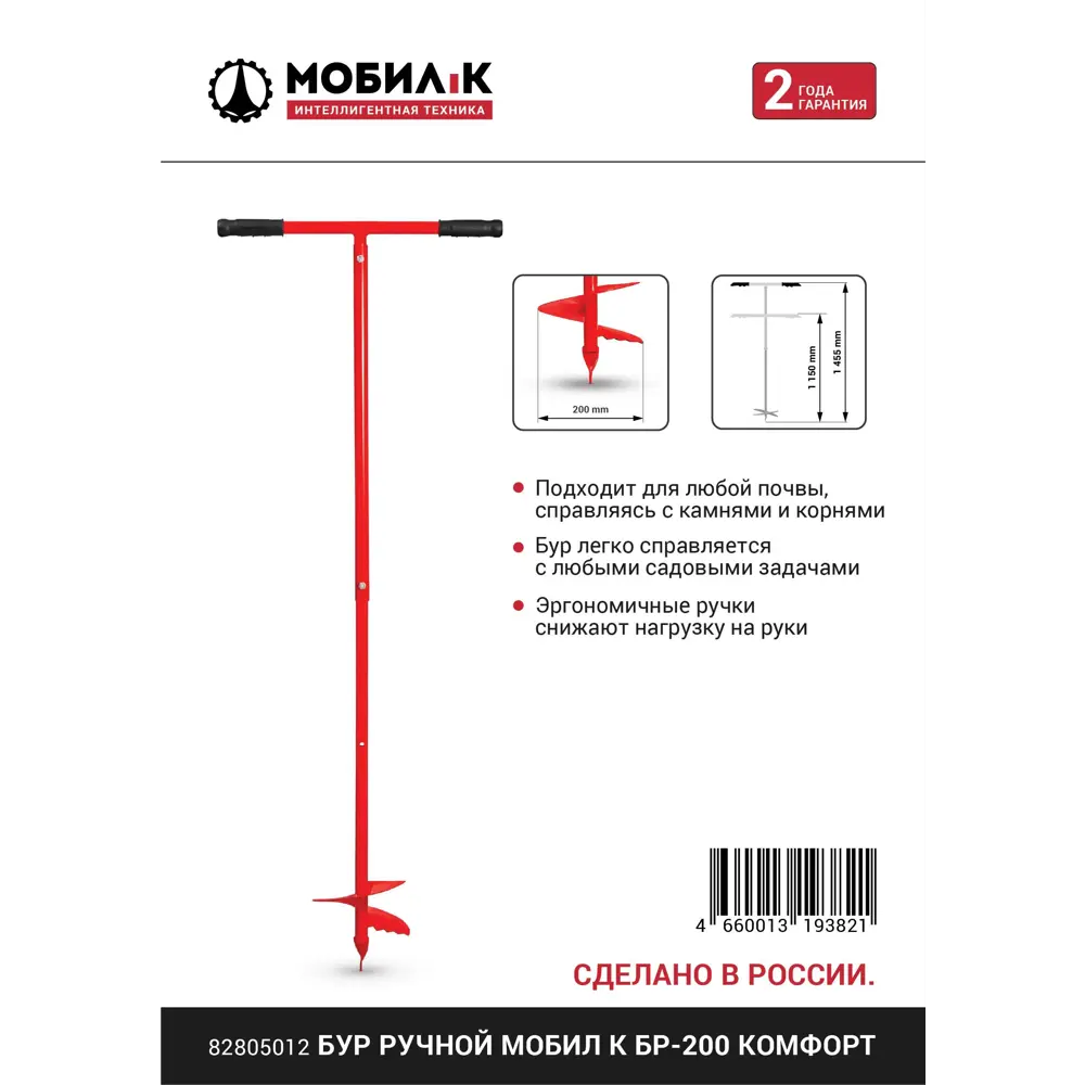 Ручной бур МОБИЛ К БР-200 Комфорт для легкого бурения 82805012 STLM-0957299 - Вид №1