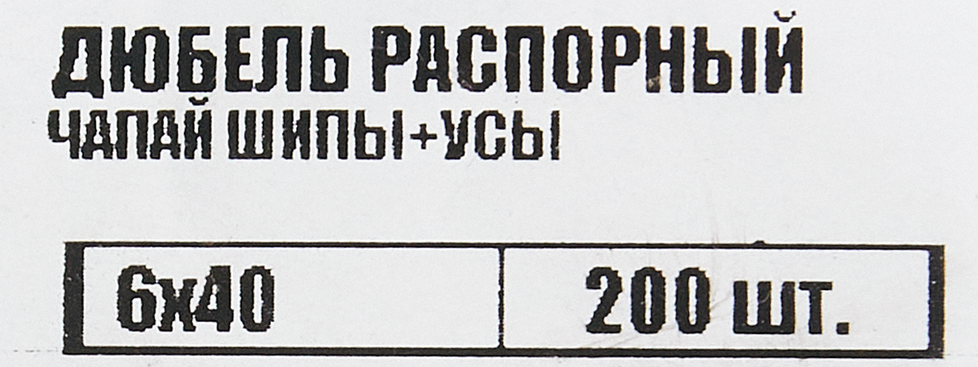 Дюбель распорный TECH-KREP 6x40 мм, 200 шт. - универсальный крепеж для строительных материалов 87493578 STLM-0074147 - Вид №4