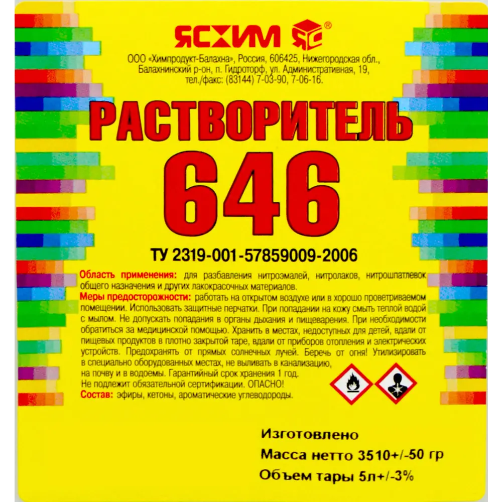 Растворитель Ясхим Евро 646 5 л STLM-2114640 - Вид №1