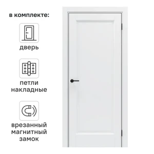 Дверь межкомнатная глухая Эгли 1 90x200 см ПЭТ цвет белый с замком и петлями