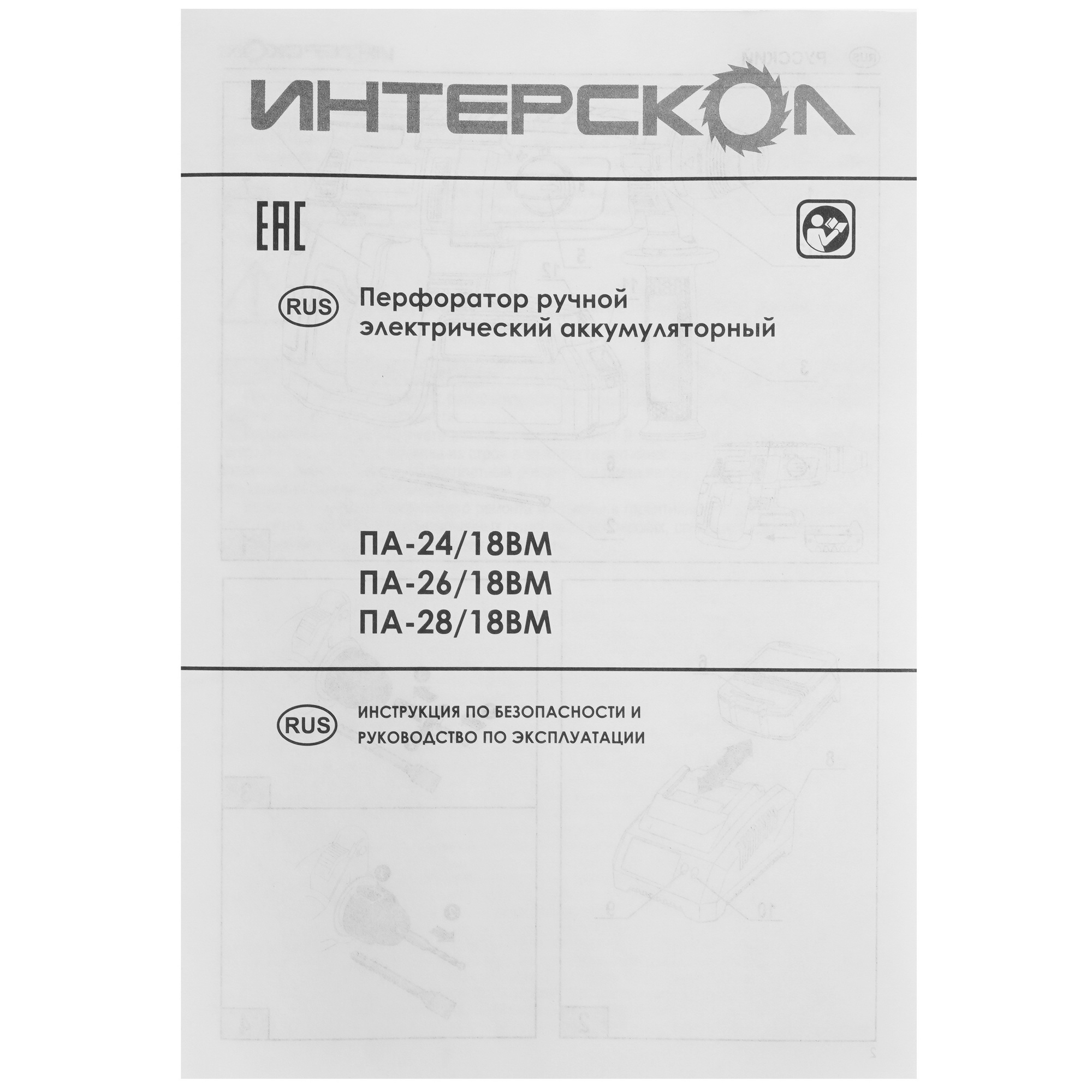 Перфоратор Интерскол ПА-24/18ВМ АПИ 18V 9029466 STDN-0066787 - Вид №8