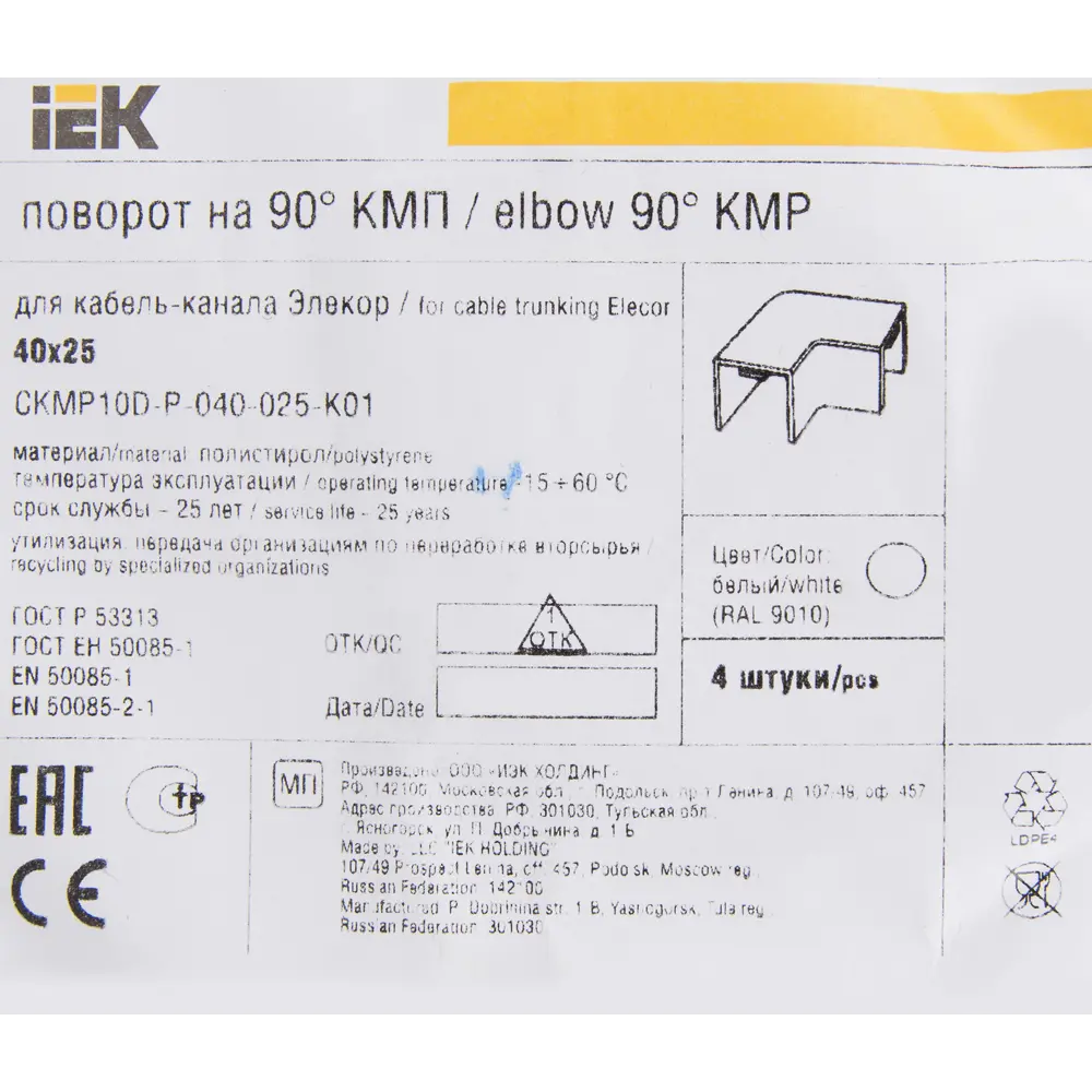 Угол 90° IEK для кабель-каналов 40×25 мм белый (4 шт) 82209847 STLM-0022047 - Вид №1