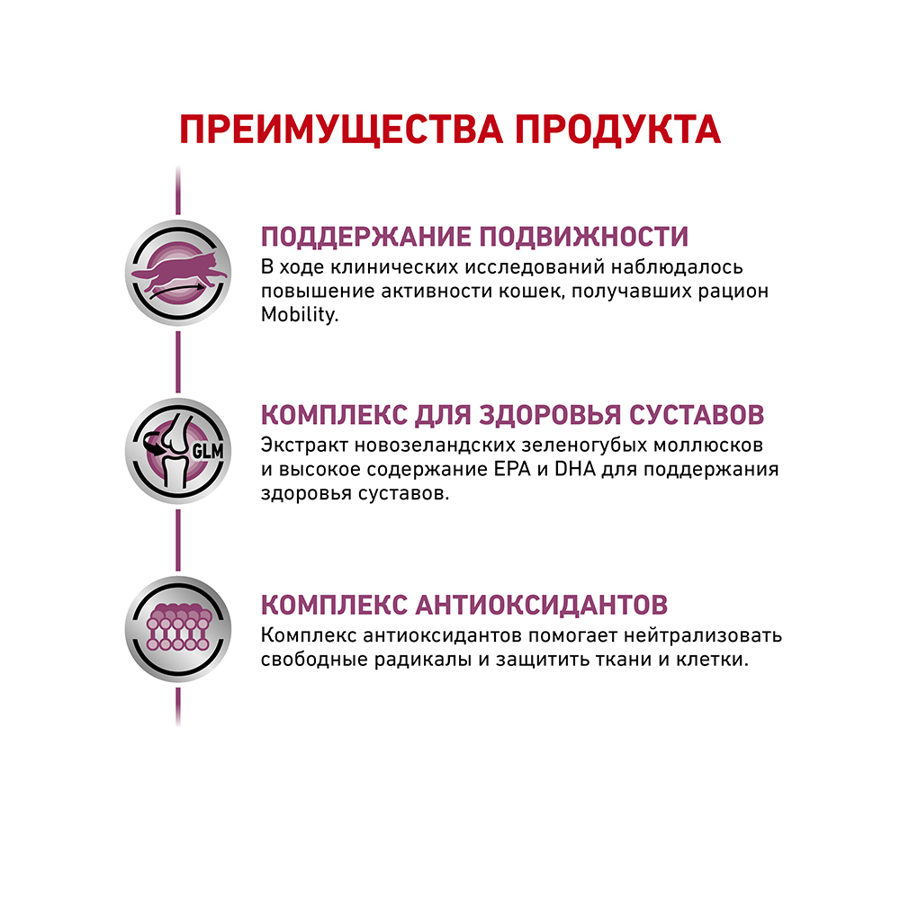 ПР0015587 Корм для кошек Vet Diet Mobility MC28 при заболеваниях опорно-двигательн.аппарата сух. 2кг ROYAL CANIN  - Вид №4