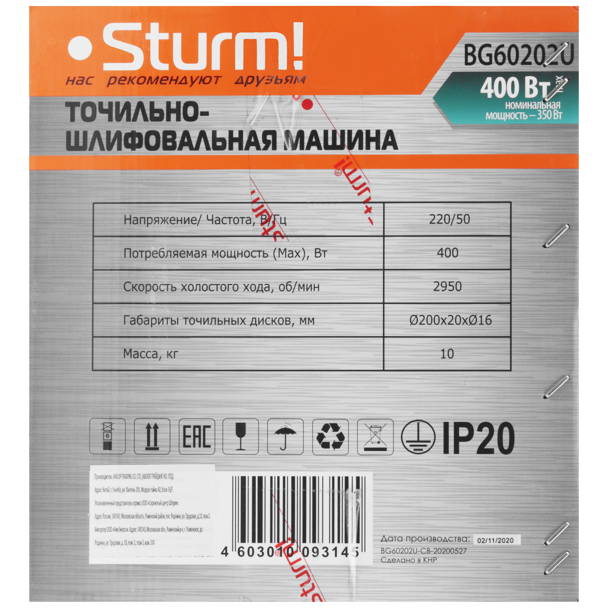 Точильный станок Sturm! BG60202U 5300431 STDN-0016991 - Вид №8