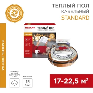 Нагревательный кабель для теплого пола Rexant Standard RND-180-2700 180 м 2700 Вт 89371504 STLM-2130689