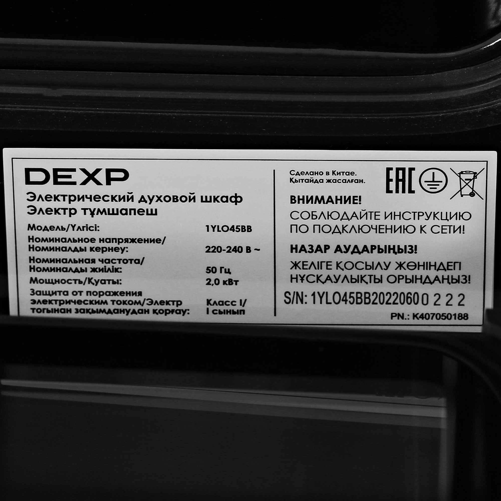 4878646 Электрический духовой шкаф DEXP 1YLO45BB черный STDN-0093710 - Вид №6