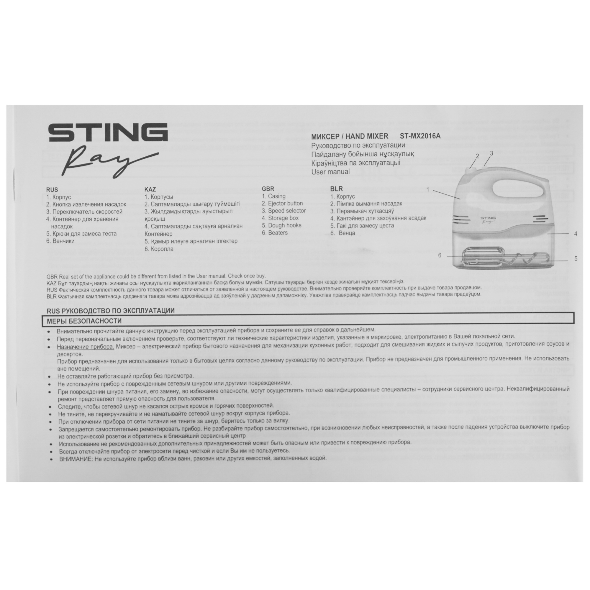 9213073 Миксер Stingray ST-MX2016A розовый STDN-0010249 - Вид №7