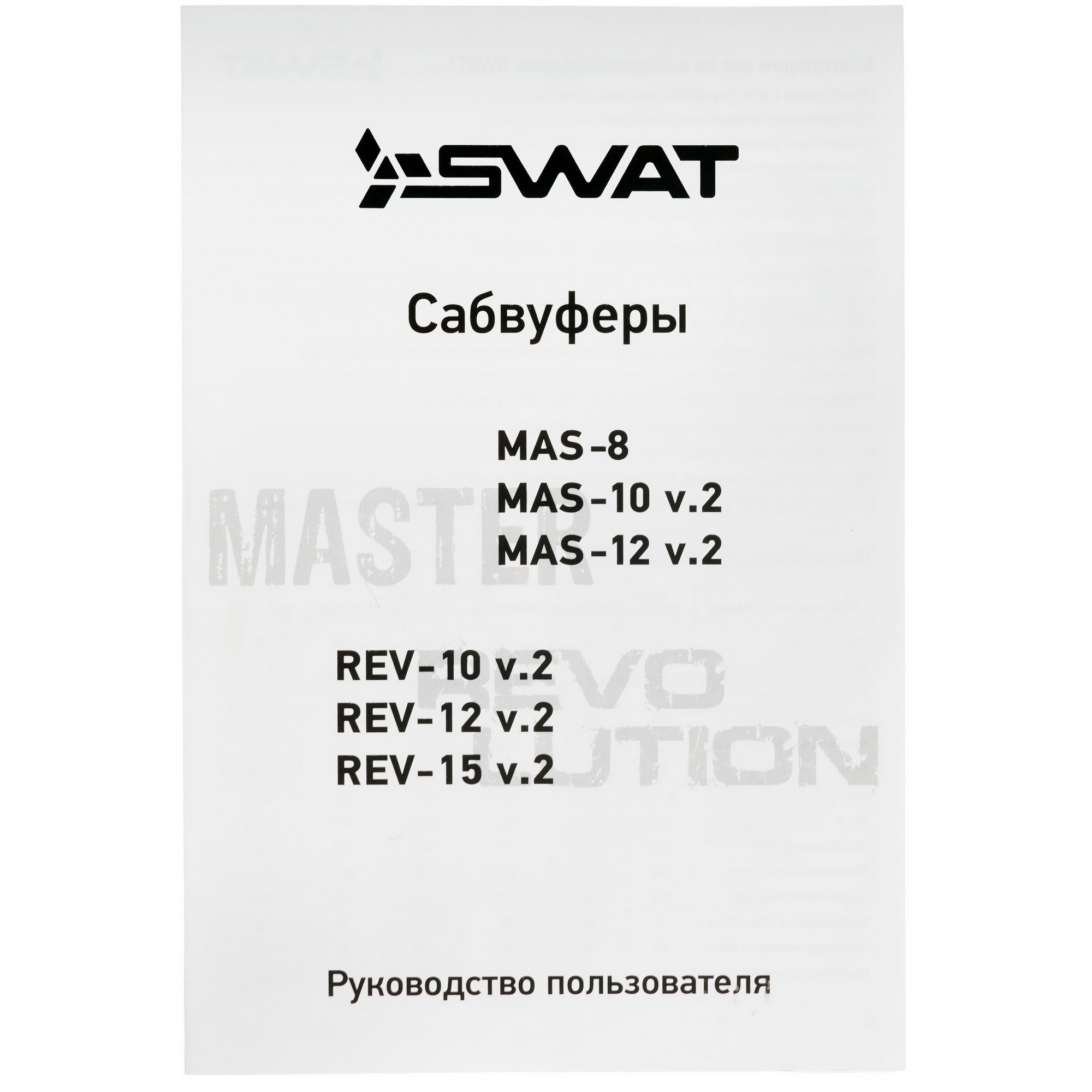 9197376 Сабвуферный динамик SWAT REV-12v.2 STDN-0088954 - Вид №4