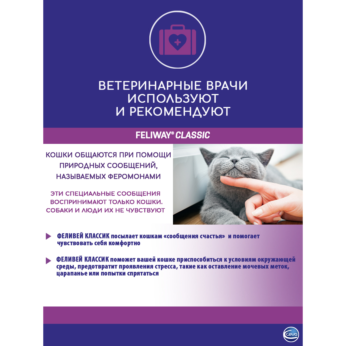 Т00020758 Модулятор поведения кошек Feliway флакон+дифузор 48мл CEVA  - Вид №2