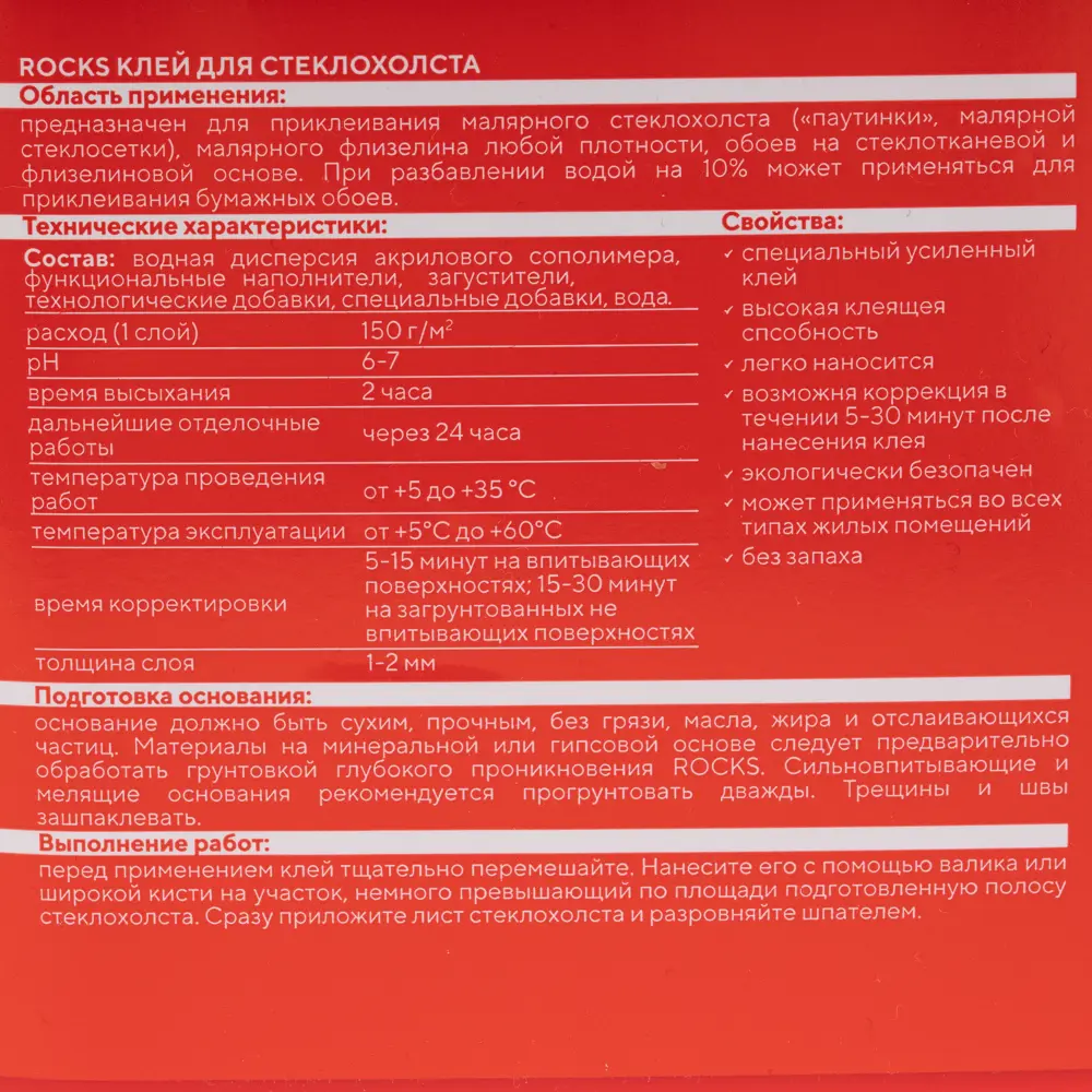 Клей для стеклохолста Rocks 3 кг STLM-2129116 - Вид №2