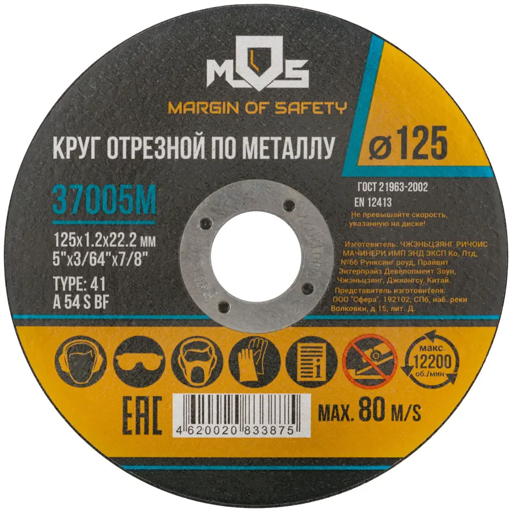 Диск отрезной по металлу тип 41 Mos 125x22.2x1.2 мм 82640152 STLM-2203313 