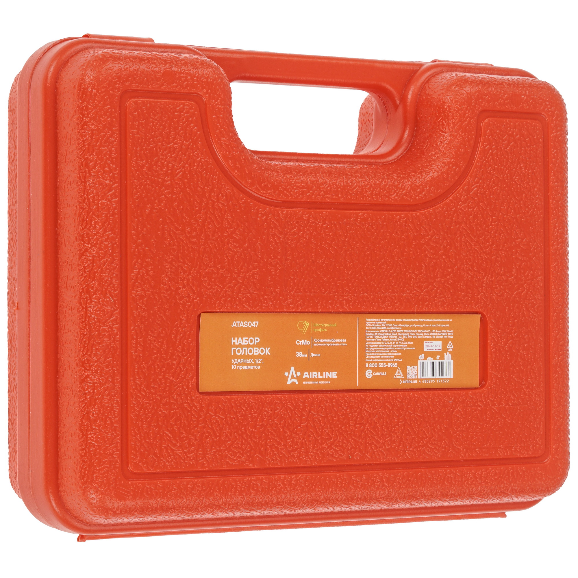 Набор торцевых головок Airline ATAS047 9106153 STDN-0132199 - Вид №3