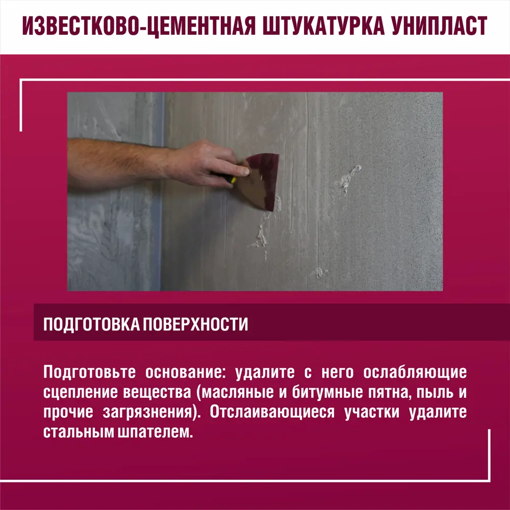 Штукатурка цементная Боларс Унипласт для блоков кирпича и бетона 20 кг 17043306 STLM-2062715 - Вид №4