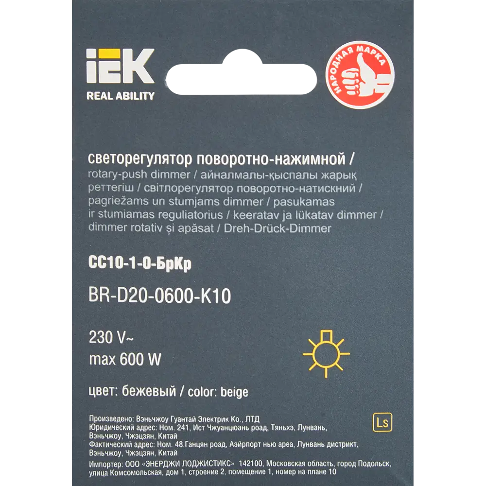 IEK Brite - Встраиваемый диммер для плавного регулирования света 87761707 STLM-1544409 - Вид №4