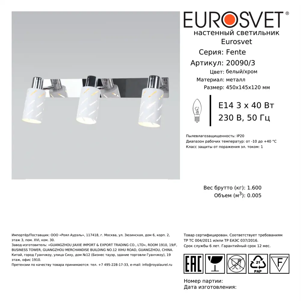 Спот поворотный Eurosvet 20090/3 8 м² 3 лампы цвет белый/хром 88281164 STLM-2039057  - Вид №7