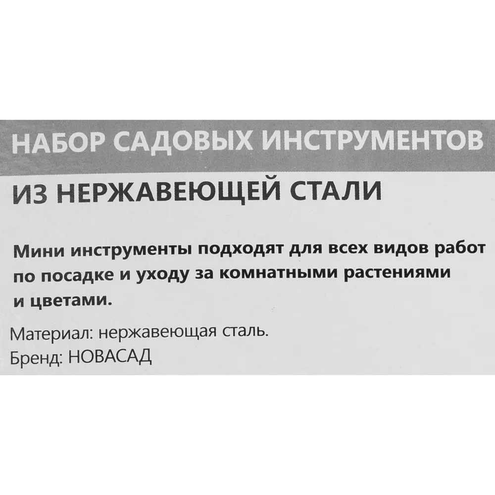 Santreyd — Набор садовых инструментов для ухода за растениями 85294582 STLM-0060931 - Вид №3