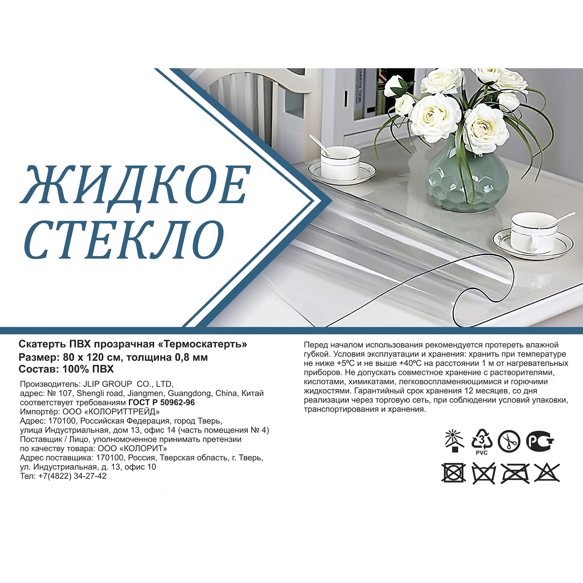 84573264 Скатерть прямоугольная, 80x120 см, цвет прозрачный Жидкое стекло Santreyd  - Вид №3