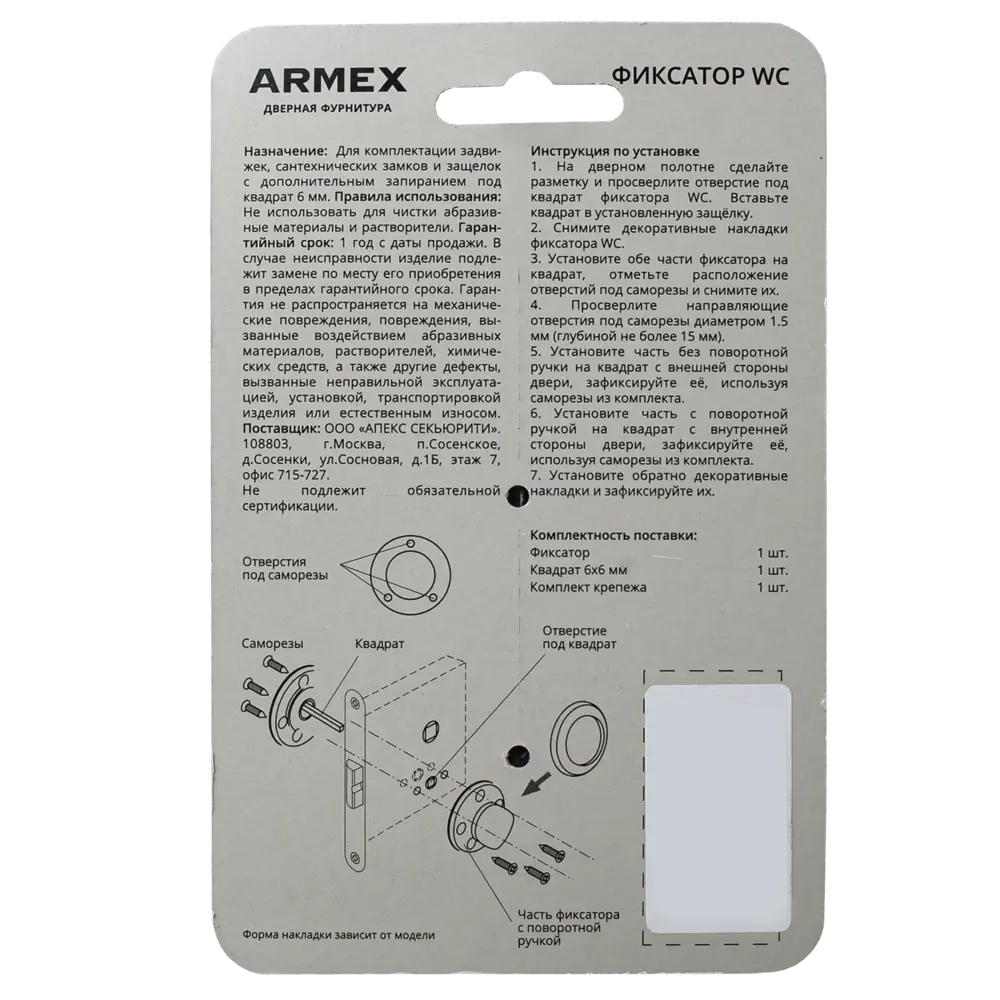 Фиксатор Armex WC-0402 цвет никель матовый STLM-2017361 - Вид №3