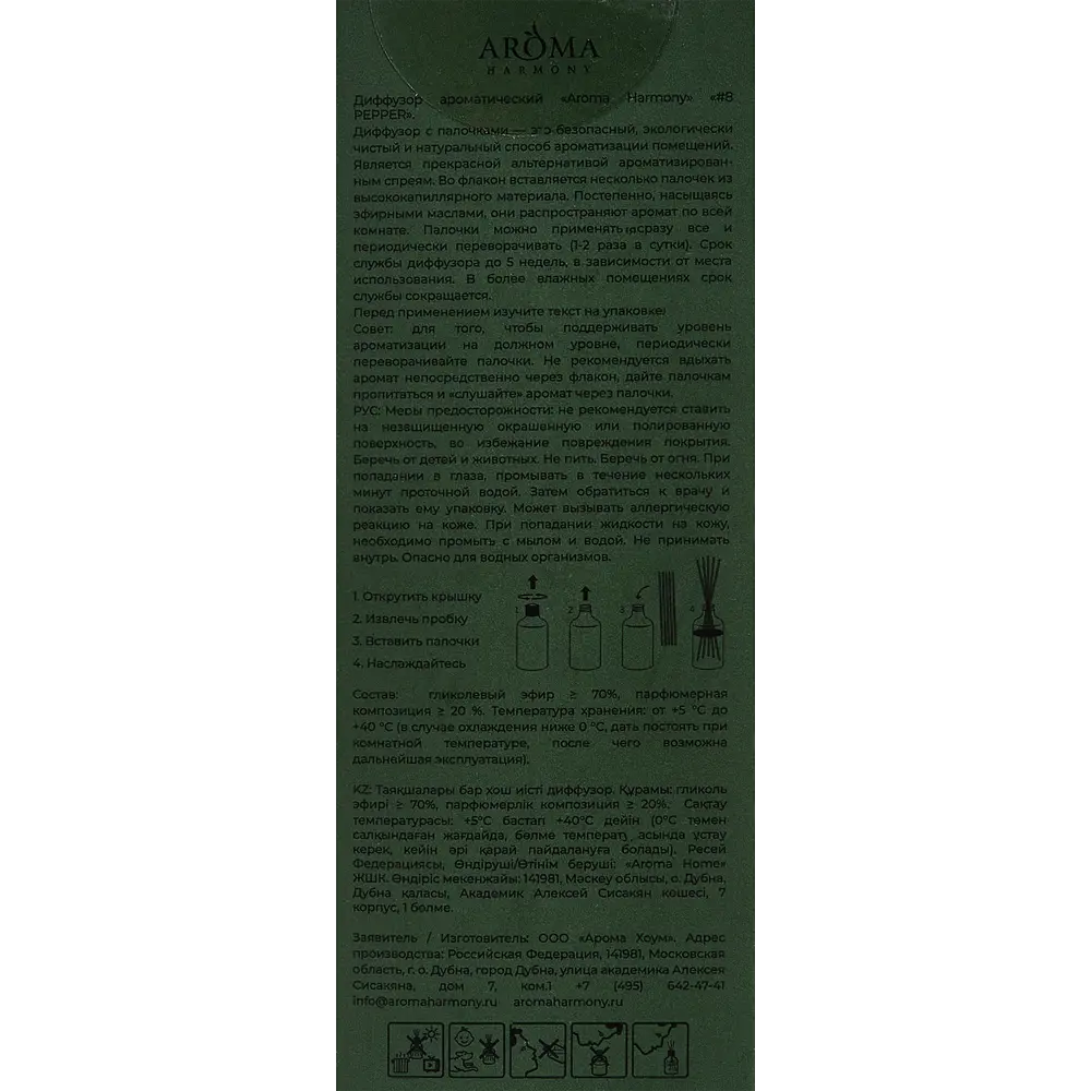 Ароматический диффузор Aroma Harmony Перец 60 мл 89342110 STLM-2165527  - Вид №4