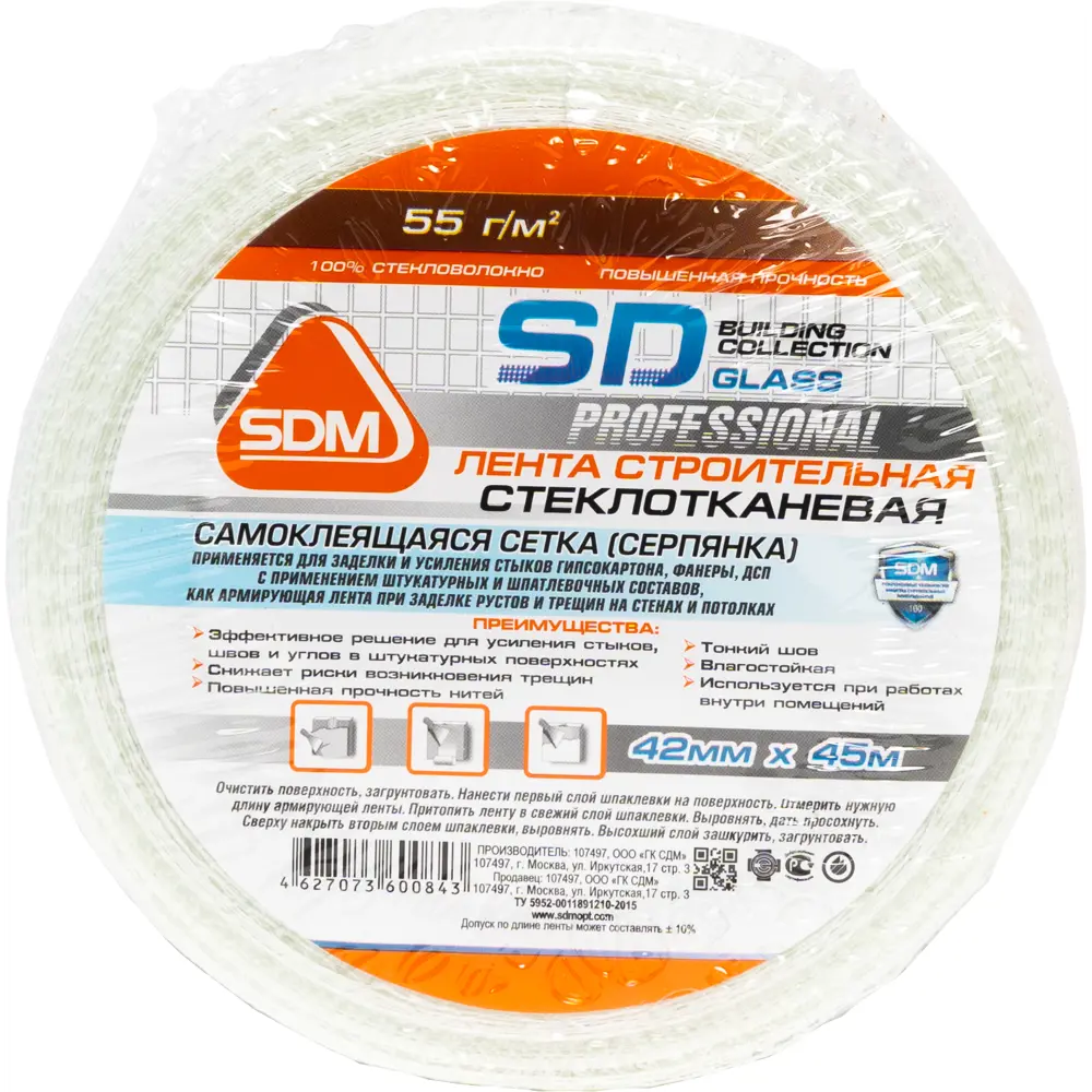 Сетка стеклотканевая серпянка 5x5 SD-Glass 55 г/м² 0.042x45 м STLM-2064932