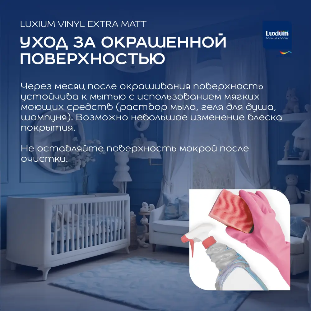 Краска для внутренних покрытий моющаяся Luxium Vinyl Em глубокоматовая цвет прозрачный база BC 9 л 89459921 STLM-2105215  - Вид №5