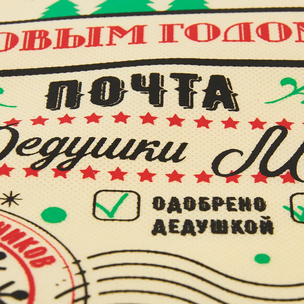 Мешочек «Почта» 20x30 см 85148858 STLM-2101362 Santreyd  - Вид №1