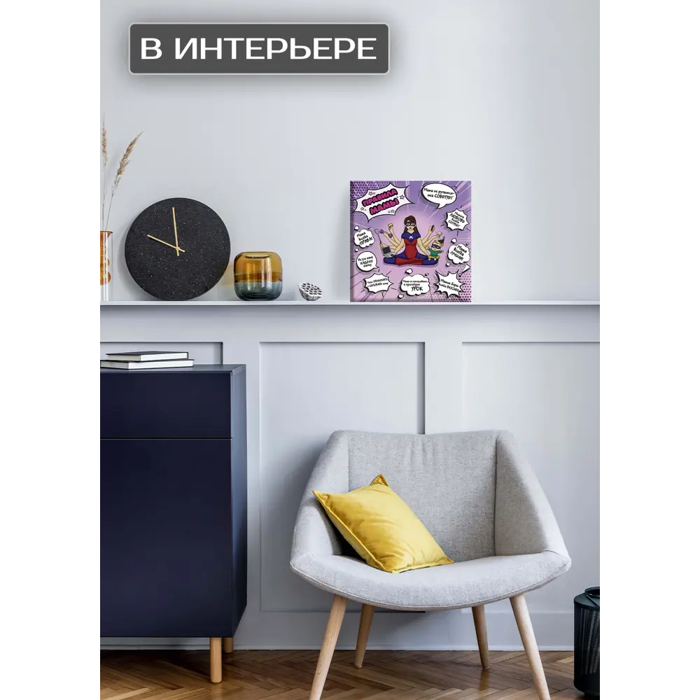 Картина на холсте Правила мамы 30x30 см FBRUSH STLM-2060093 - Вид №2