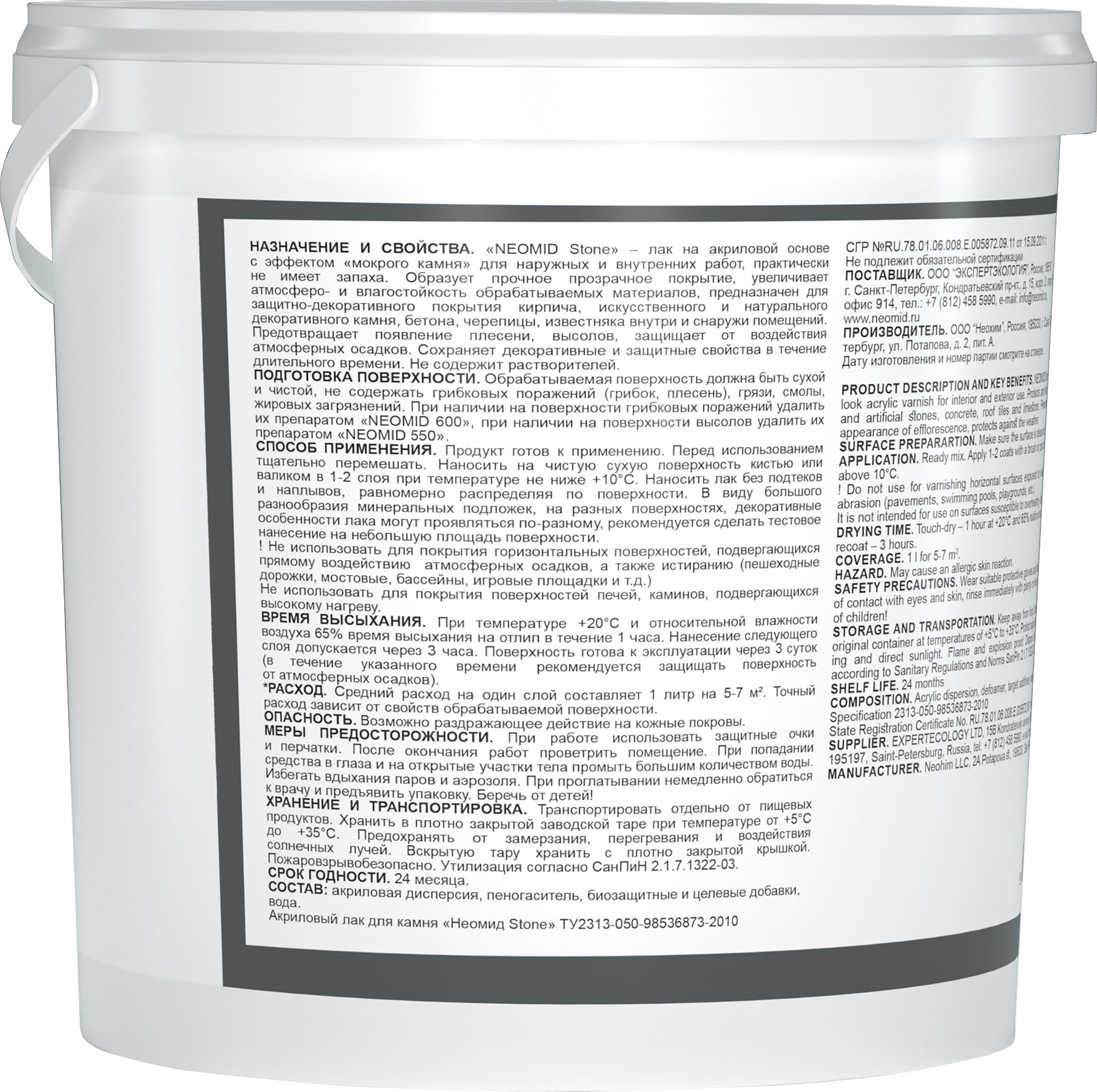 83375144 Лак по камню Stone 5 л прозрачный STLM-0040636 NEOMID  - Вид №1