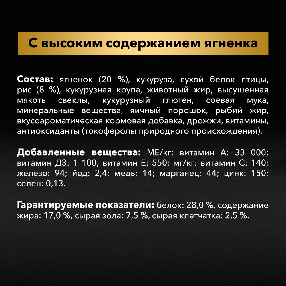 ПР0059709 Корм для собак для мелких пород с чувствительным пищеварением, ягненок сух. 7кг Pro Plan  - Вид №7