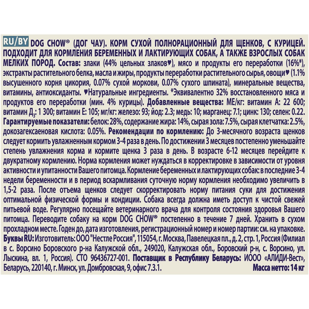 ПР0059684 Корм для щенков Курица сух. 14кг Dog Chow  - Вид №3