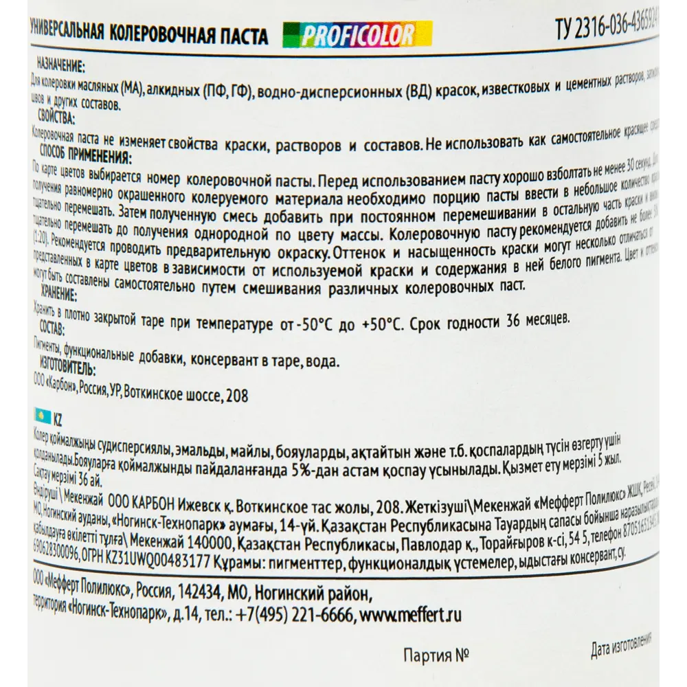 Колеровочная паста Profilux №31 450 мл цвет кофейный 14921476 STLM-2104772  - Вид №2