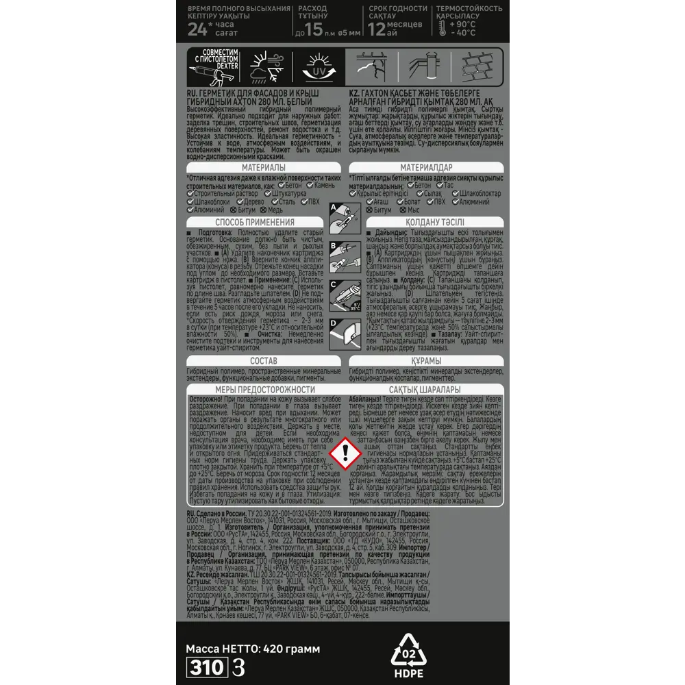 Гибридный герметик Axton для фасадов и кровли 280 мл 85272185 STLM-0060690 - Вид №2