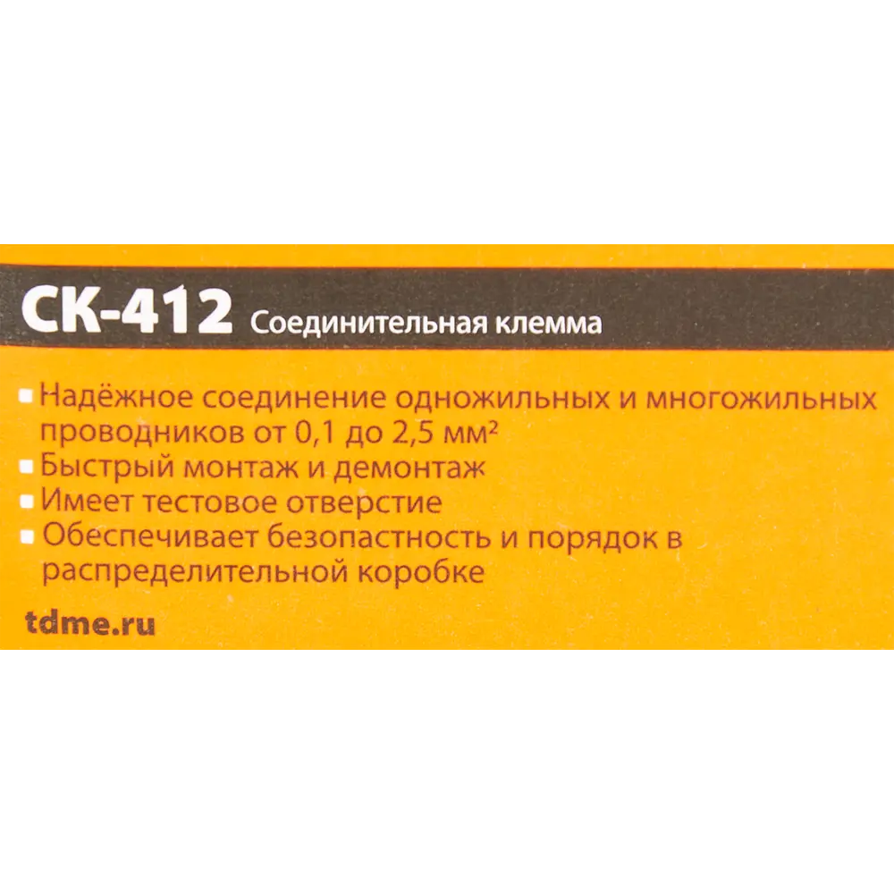 84999911 Клемма соединительная TDM СК-412 2-х проводная 2.5 мм² 100 шт. STLM-1108210 Santreyd  - Вид №3