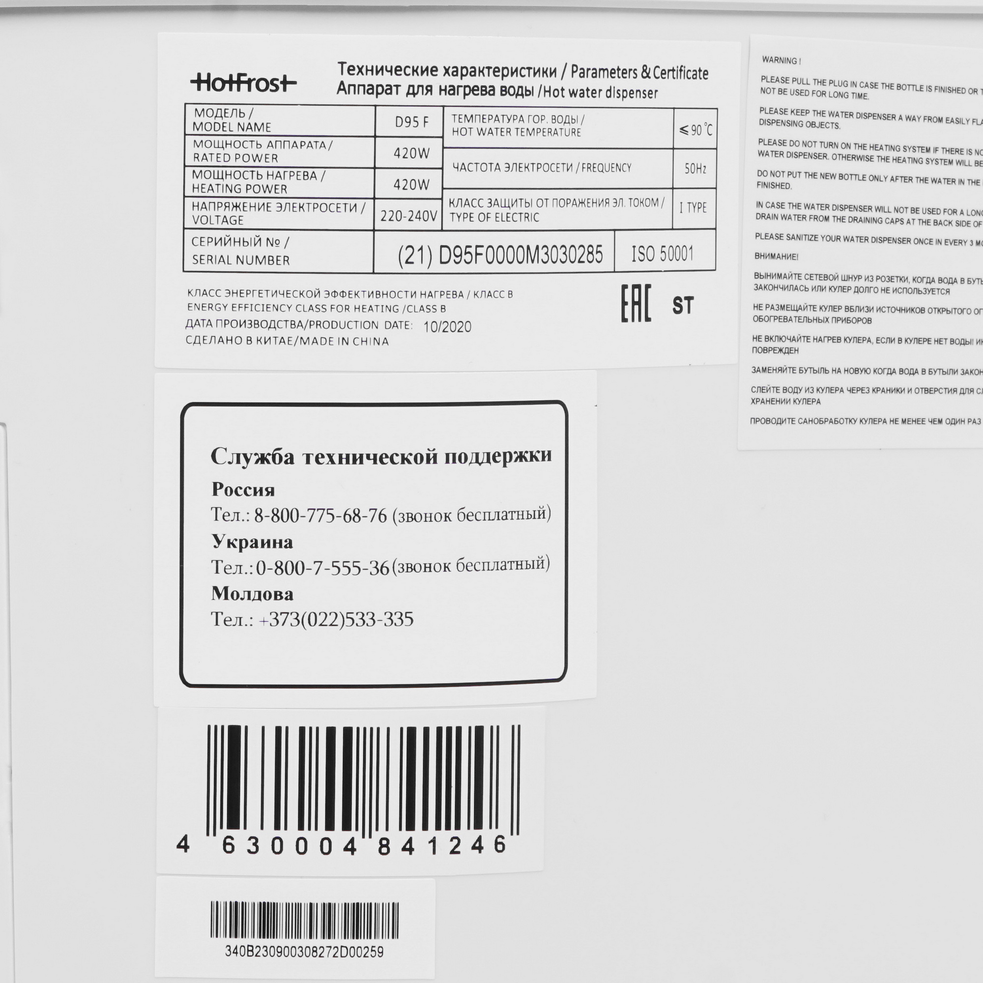 8199189 Диспенсер HotFrost D95 F белый STDN-0079810 - Вид №5