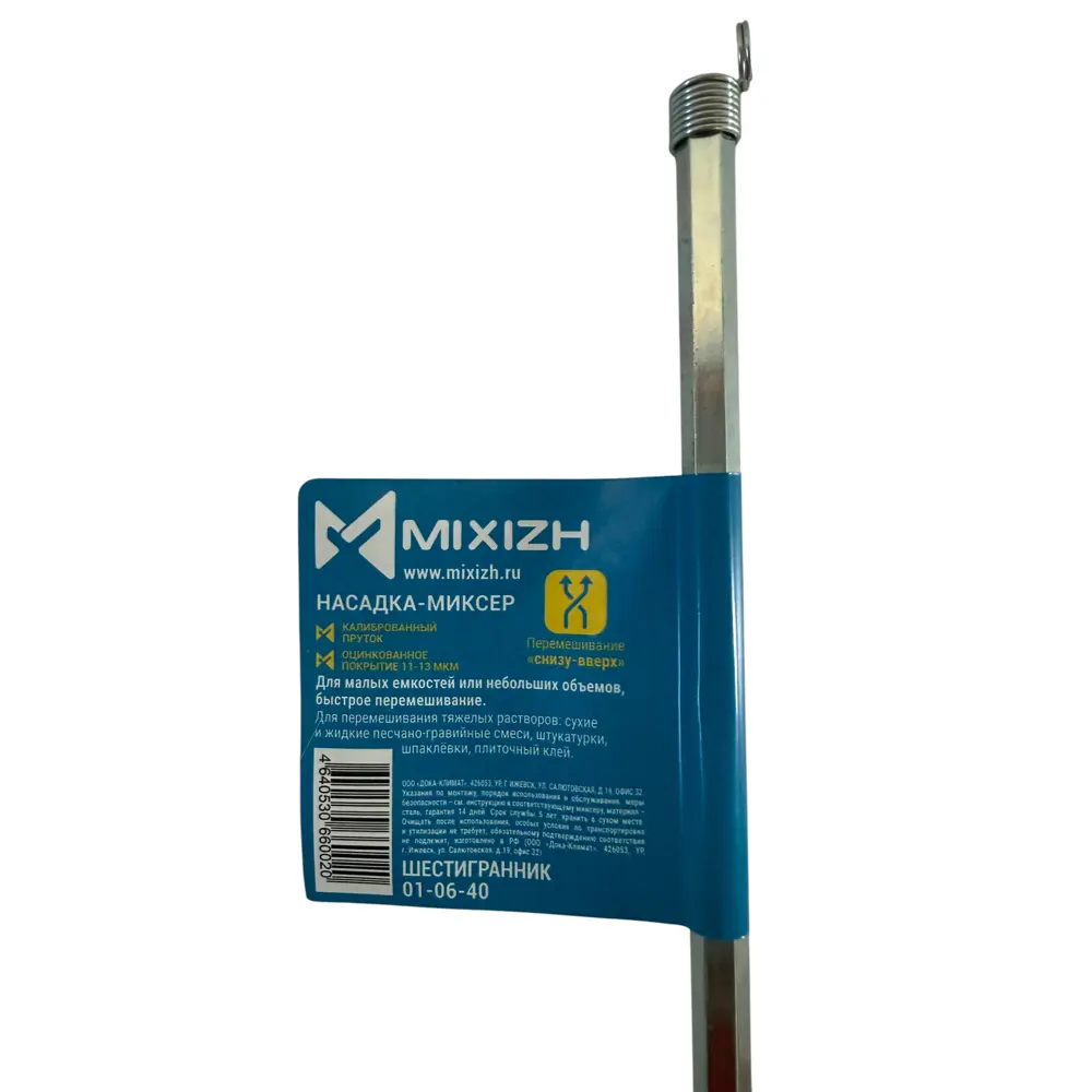 Насадка-миксер Mixizh 01-06-40 шестигранный хвостовик 60x400 мм сталь 89450182 STLM-2125662  - Вид №3
