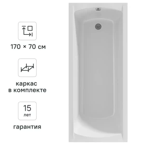 Акриловая ванна 100Acryl Ницца с анатомической спинкой 170x70 см 83240825