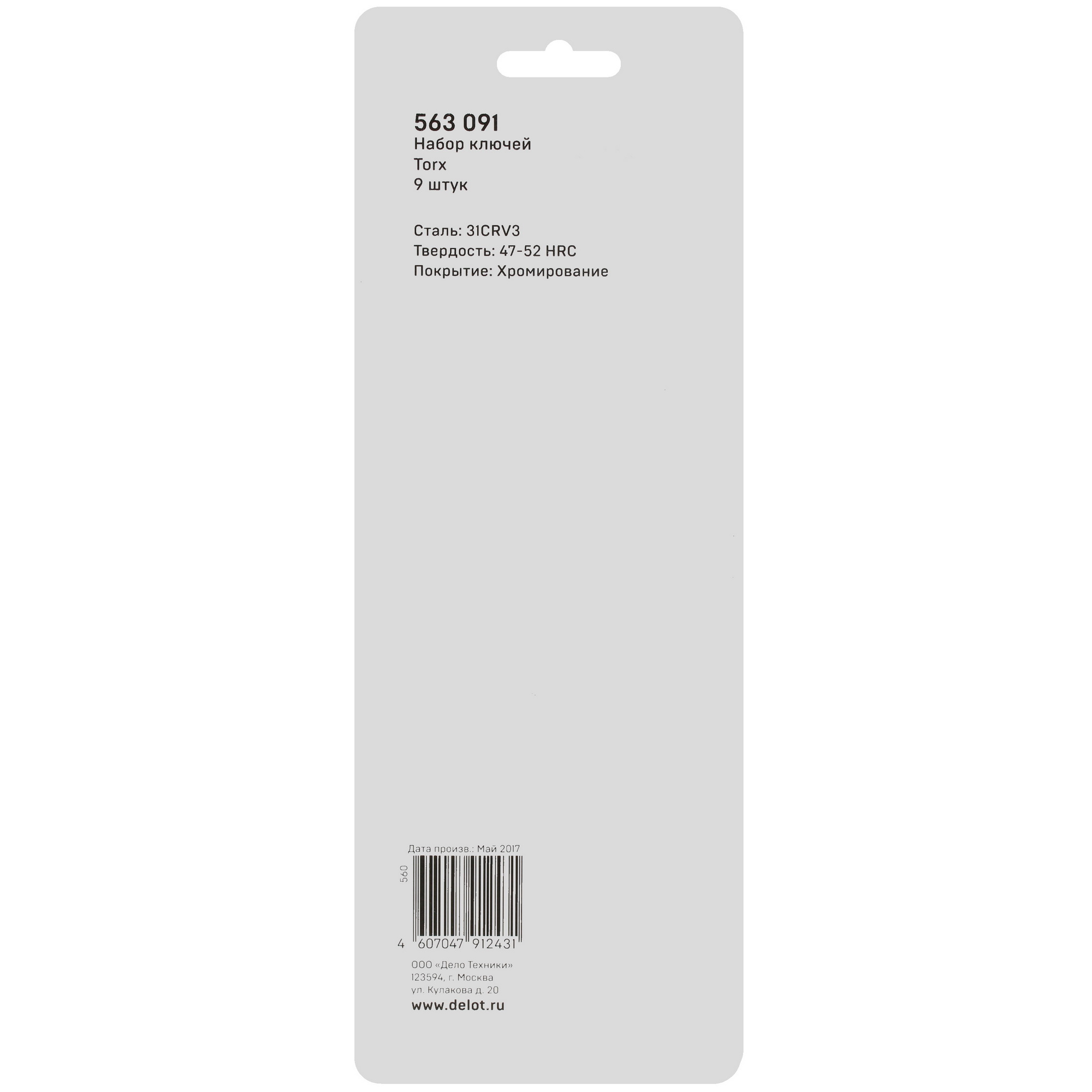 Набор ключей Дело Техники 563091 5310812 STDN-0025968 - Вид №2