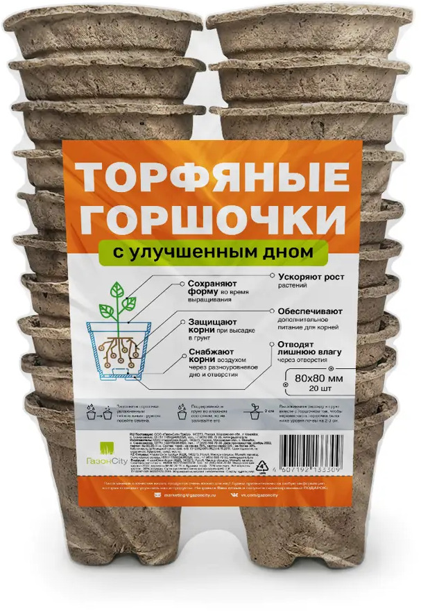 ГАЗОНCITY — Эко-горшки для рассады из бумаги, 20 шт 89344245