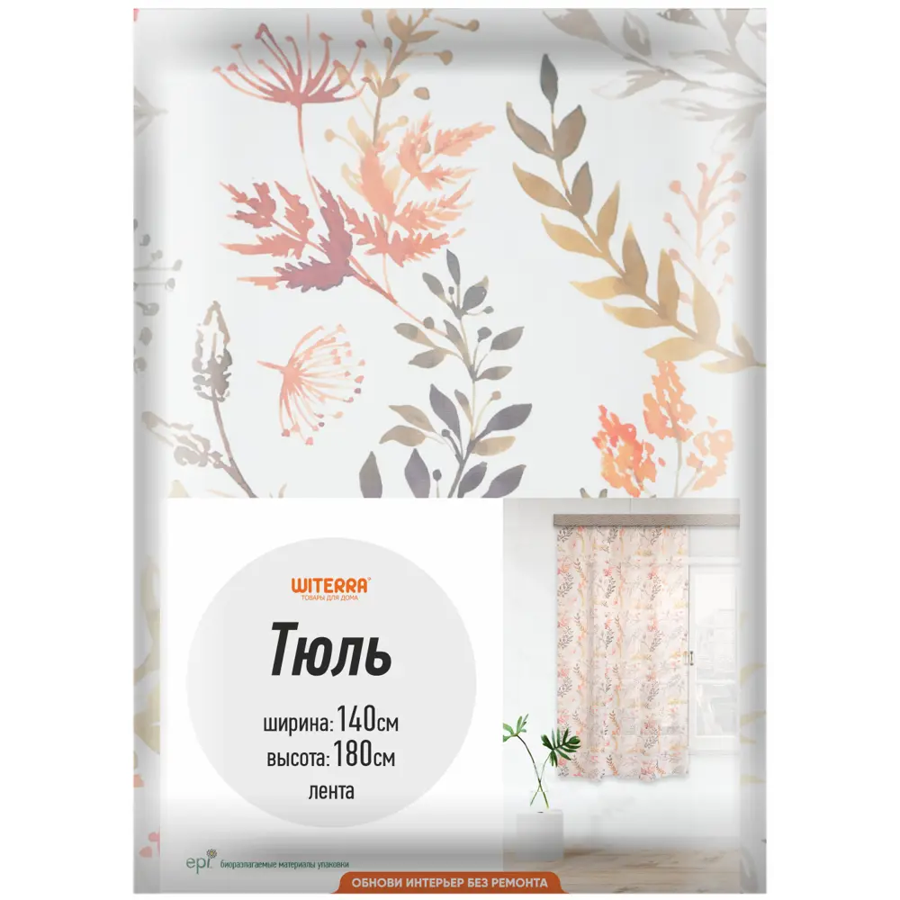 Тюль на ленте для кухни Листья 140x180 см цвет коричневый WITERRA STLM-2030496 - Вид №5