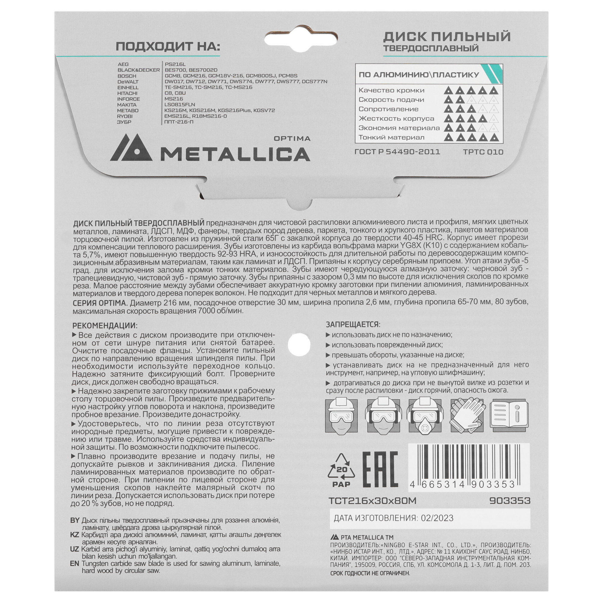 Диск пильный Metallica 903353 9120894 STDN-0124007 - Вид №2