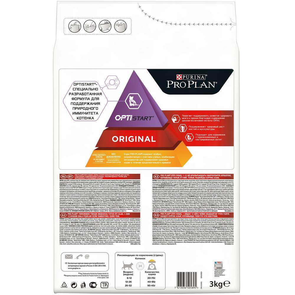 ПР0047274 Корм для котят до года, курица сух. 3 кг Pro Plan  - Вид №1