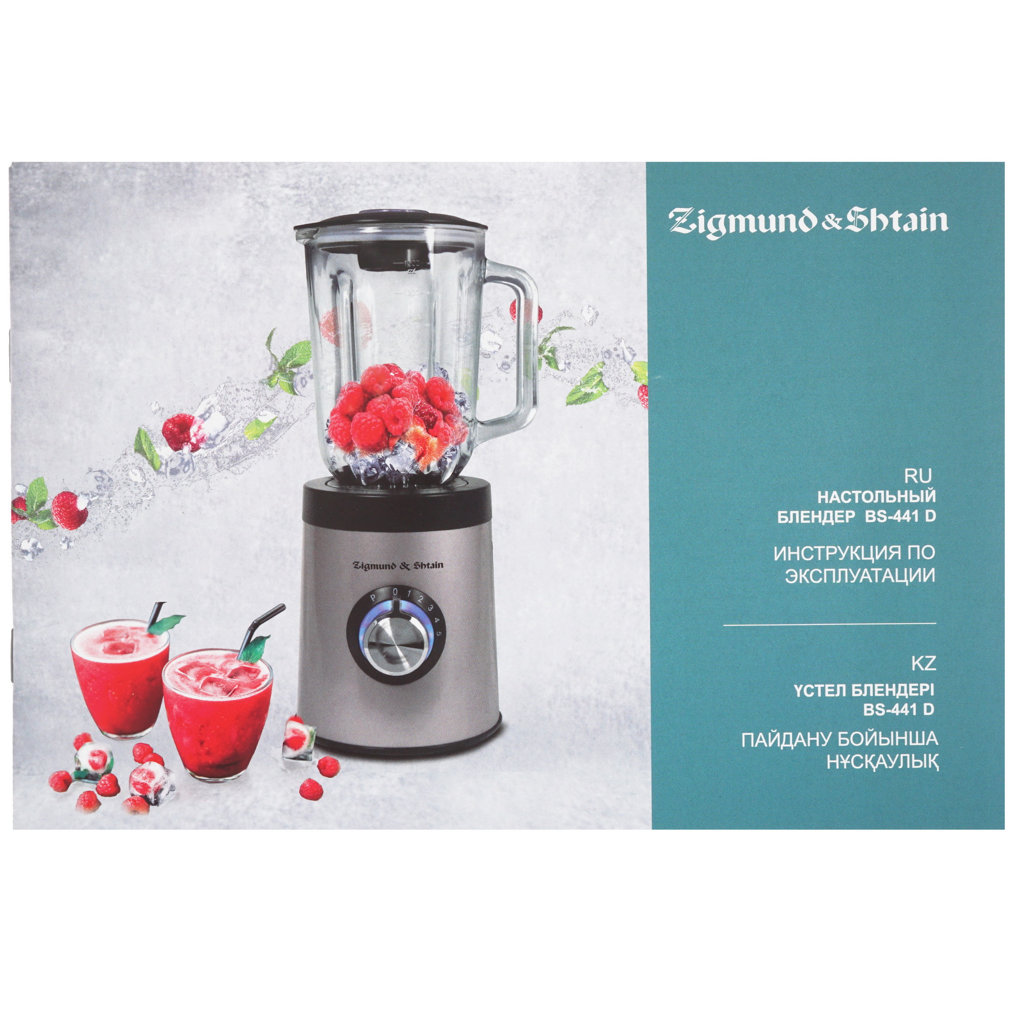 5069086 Блендер стационарный Zigmund & Shtain BS-441 D серебристый STDN-0128727 - Вид №6