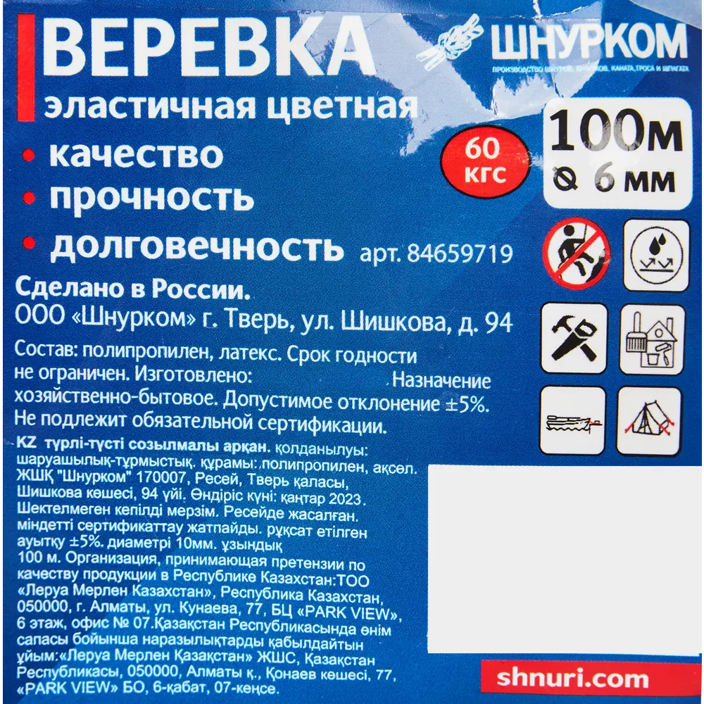 Эластичная веревка Santreyd 6 мм разноцветная для активного отдыха 84659719 STLM-0053461 - Вид №13