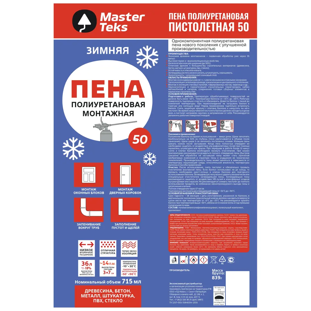 Пена монтажная профессиональная MasterTeks 50 зимняя 715 мл 89344328 STLM-2002975  - Вид №1