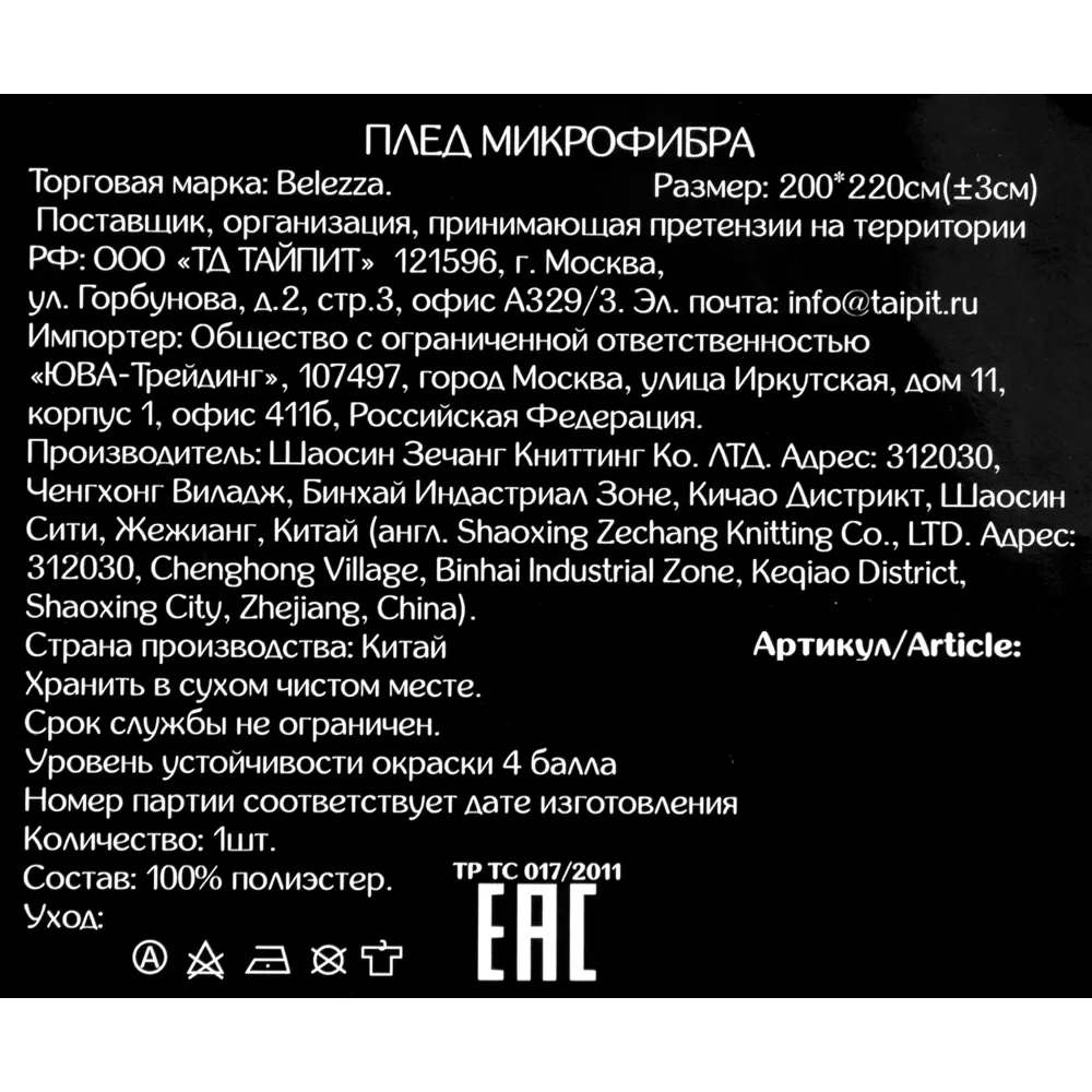 Плед «Грация» 200х220 см микрофибра цвет бежевый 82410772 STLM-2156889 BELEZZA  - Вид №4